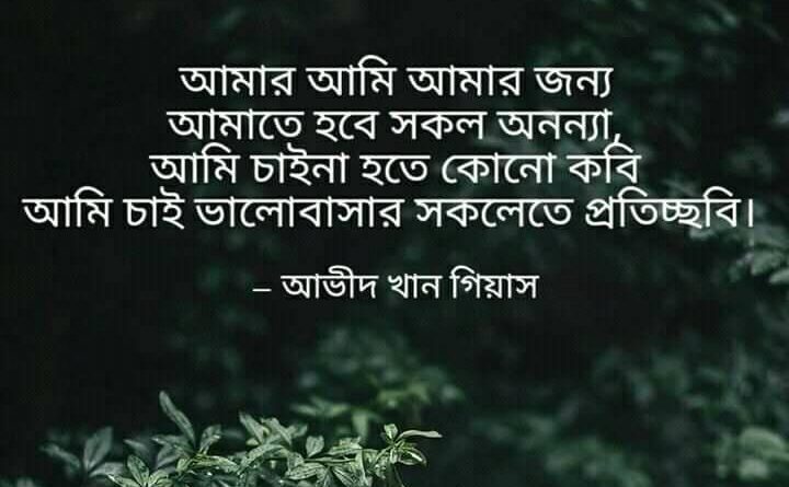 আমাতে আমি অনন্যা